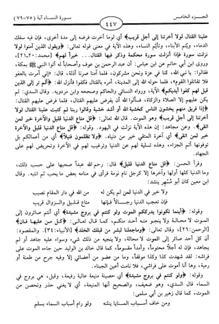 اليسير في اختصار تفسير ابن كثير