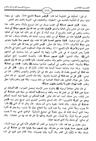 اليسير في اختصار تفسير ابن كثير