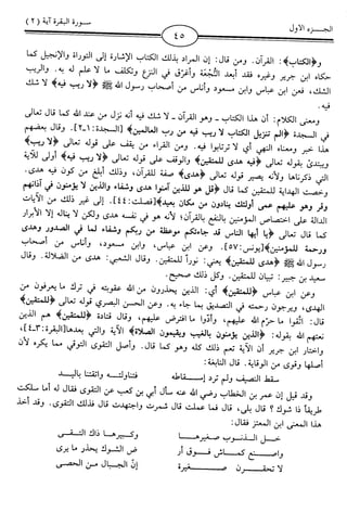 اليسير في اختصار تفسير ابن كثير