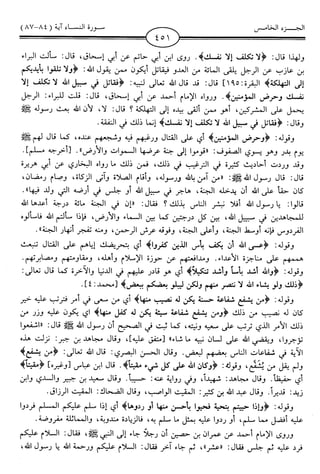 اليسير في اختصار تفسير ابن كثير