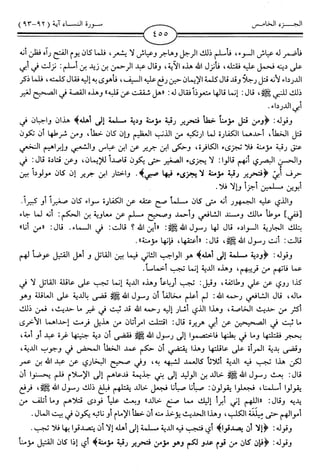 اليسير في اختصار تفسير ابن كثير