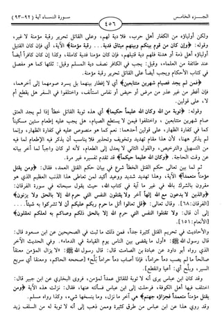 اليسير في اختصار تفسير ابن كثير