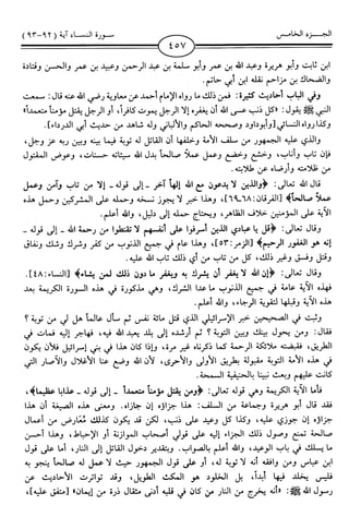 اليسير في اختصار تفسير ابن كثير