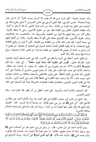 اليسير في اختصار تفسير ابن كثير