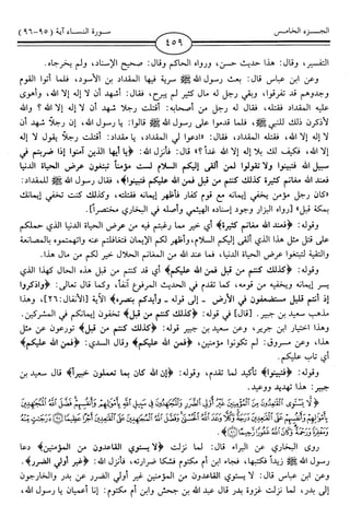 اليسير في اختصار تفسير ابن كثير