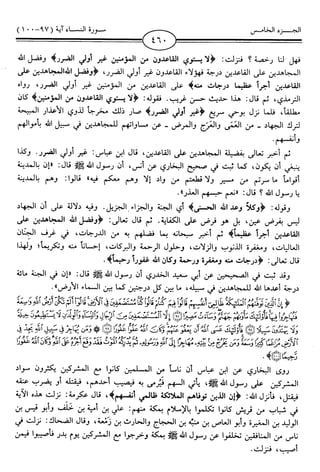 اليسير في اختصار تفسير ابن كثير