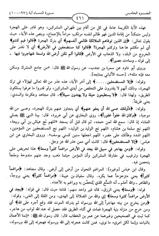 اليسير في اختصار تفسير ابن كثير