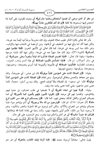 اليسير في اختصار تفسير ابن كثير