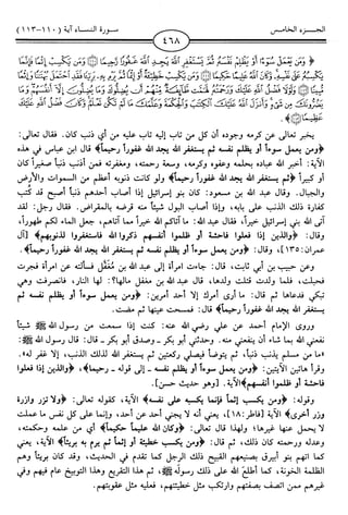 اليسير في اختصار تفسير ابن كثير