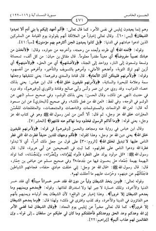 اليسير في اختصار تفسير ابن كثير