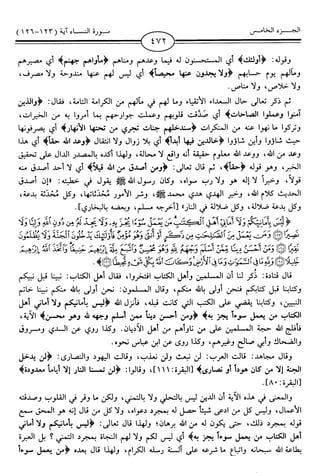 اليسير في اختصار تفسير ابن كثير