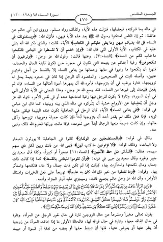 اليسير في اختصار تفسير ابن كثير