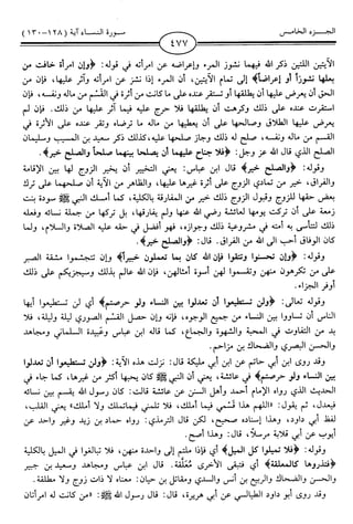 اليسير في اختصار تفسير ابن كثير