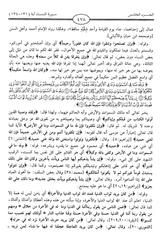 اليسير في اختصار تفسير ابن كثير