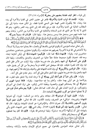 اليسير في اختصار تفسير ابن كثير