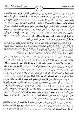 اليسير في اختصار تفسير ابن كثير