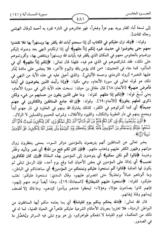 اليسير في اختصار تفسير ابن كثير