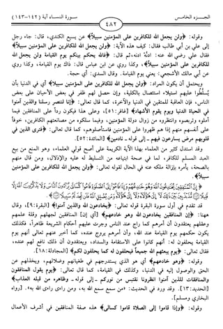 اليسير في اختصار تفسير ابن كثير