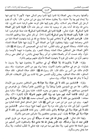 اليسير في اختصار تفسير ابن كثير