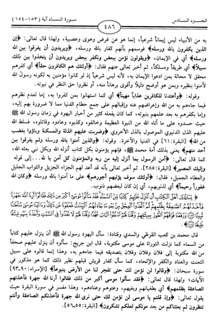 اليسير في اختصار تفسير ابن كثير