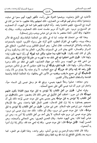 اليسير في اختصار تفسير ابن كثير