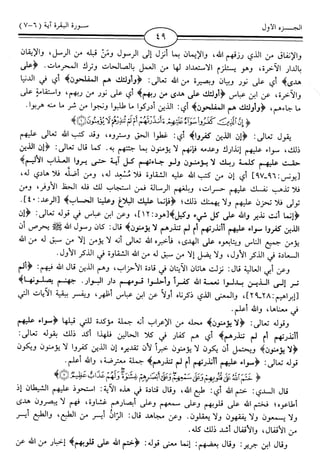 اليسير في اختصار تفسير ابن كثير