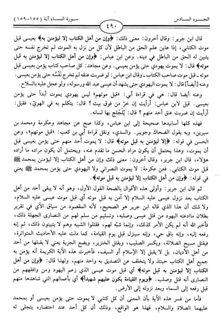 اليسير في اختصار تفسير ابن كثير