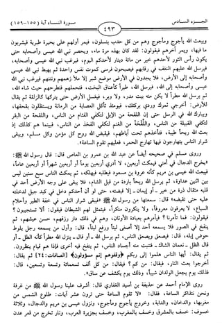 اليسير في اختصار تفسير ابن كثير