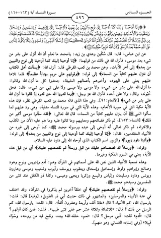 اليسير في اختصار تفسير ابن كثير