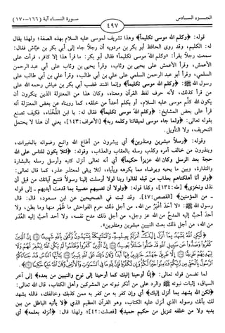 اليسير في اختصار تفسير ابن كثير