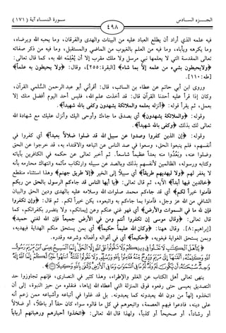 اليسير في اختصار تفسير ابن كثير