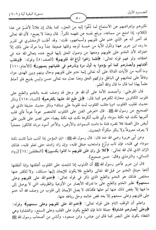 اليسير في اختصار تفسير ابن كثير