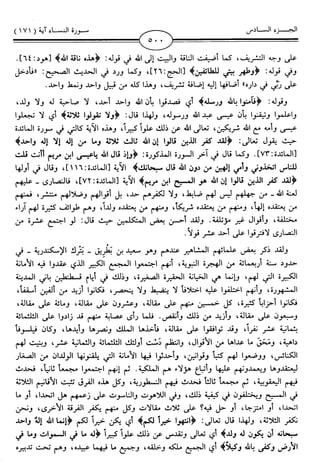 اليسير في اختصار تفسير ابن كثير