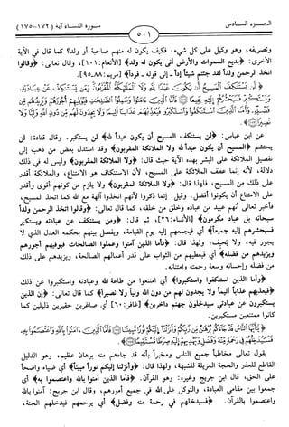 اليسير في اختصار تفسير ابن كثير