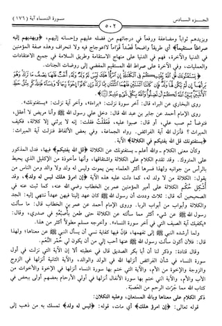 اليسير في اختصار تفسير ابن كثير