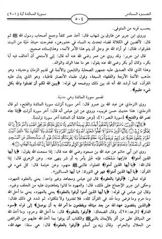 اليسير في اختصار تفسير ابن كثير