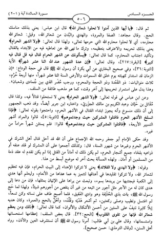 اليسير في اختصار تفسير ابن كثير