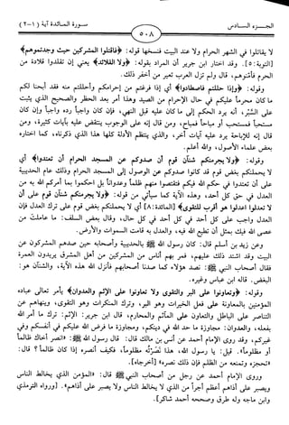 اليسير في اختصار تفسير ابن كثير