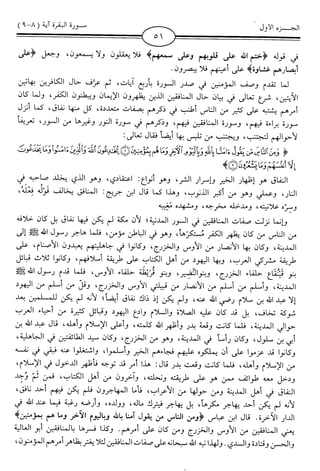 اليسير في اختصار تفسير ابن كثير