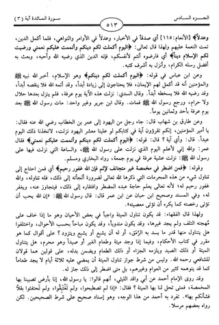 اليسير في اختصار تفسير ابن كثير