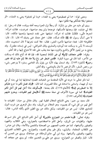 اليسير في اختصار تفسير ابن كثير