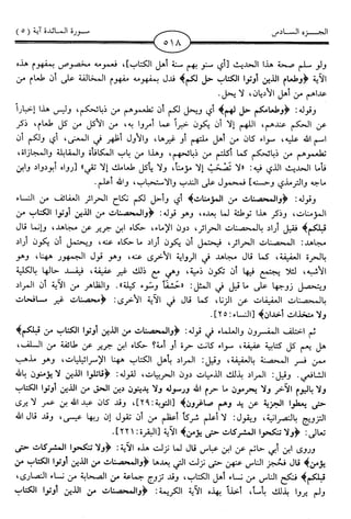 اليسير في اختصار تفسير ابن كثير