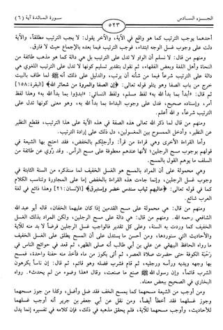 اليسير في اختصار تفسير ابن كثير