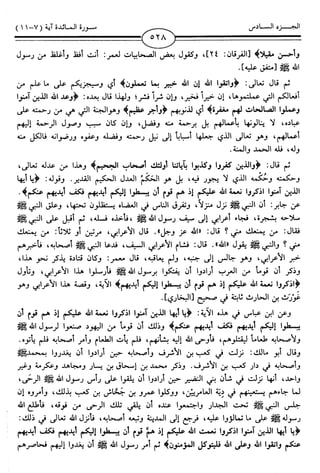 اليسير في اختصار تفسير ابن كثير