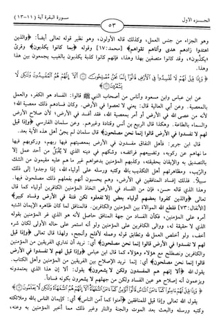 اليسير في اختصار تفسير ابن كثير