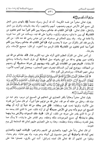 اليسير في اختصار تفسير ابن كثير