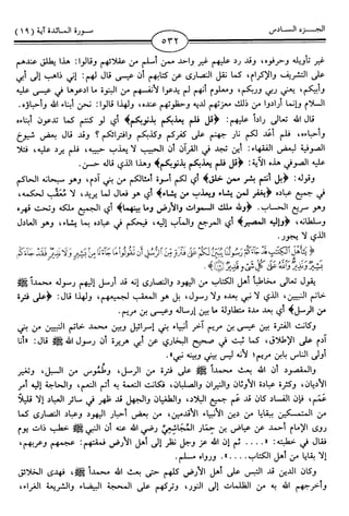 اليسير في اختصار تفسير ابن كثير