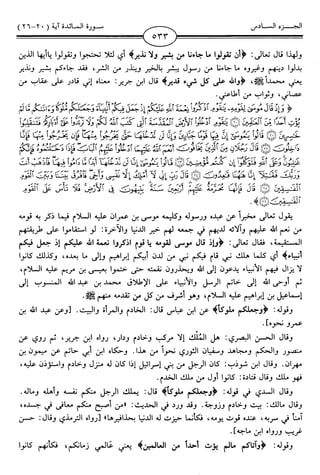 اليسير في اختصار تفسير ابن كثير