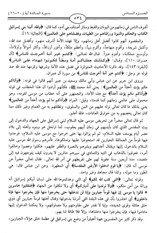 اليسير في اختصار تفسير ابن كثير