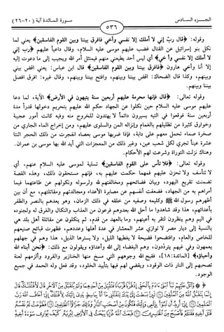 اليسير في اختصار تفسير ابن كثير